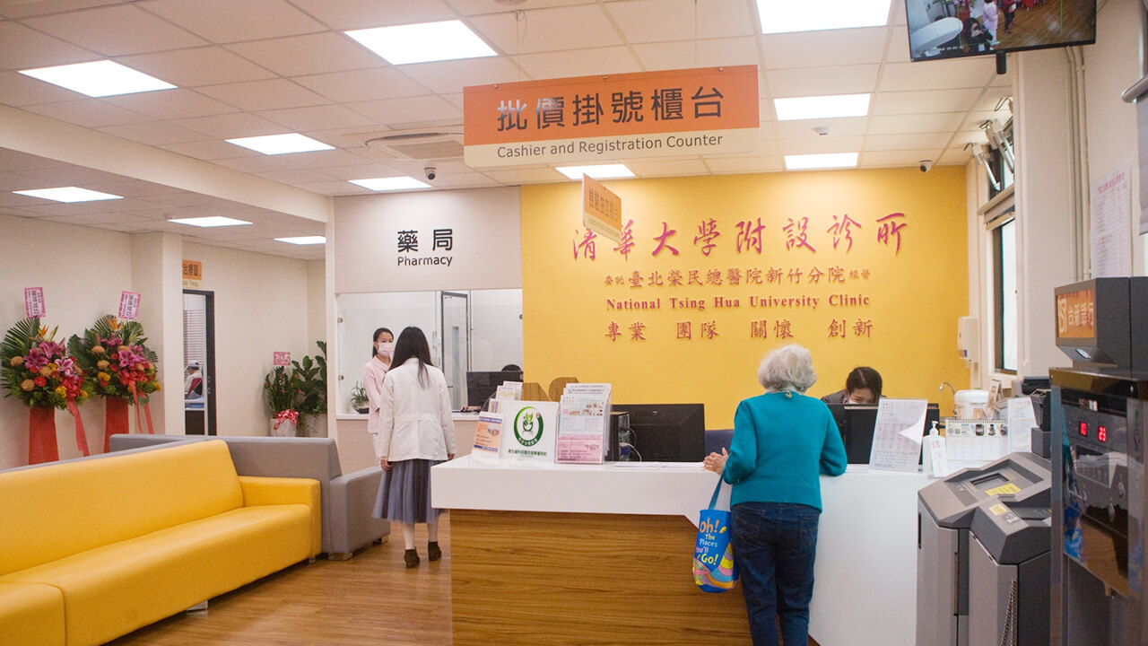 National Tsing Hua University Clinic